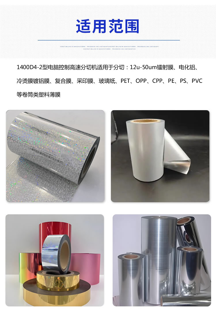 1400型hth官方网页入口分切材料 1400型hth官方网页入口分切材料